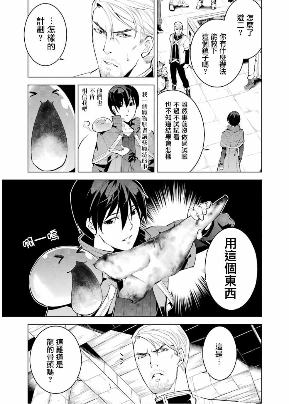 《转生贤者的异世界生活~取得副职业并成为世界最强》漫画最新章节第6话免费下拉式在线观看章节第【41】张图片