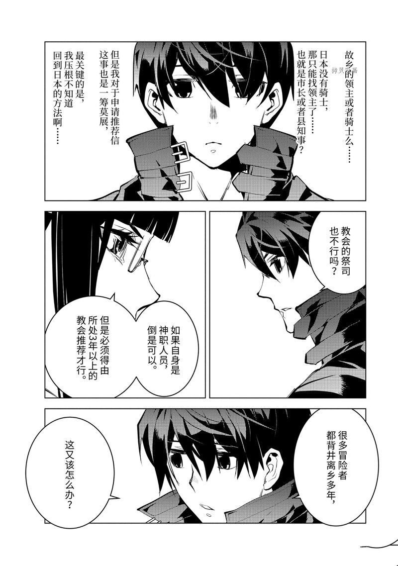 《转生贤者的异世界生活~取得副职业并成为世界最强》漫画最新章节第54.4话 试看版免费下拉式在线观看章节第【10】张图片