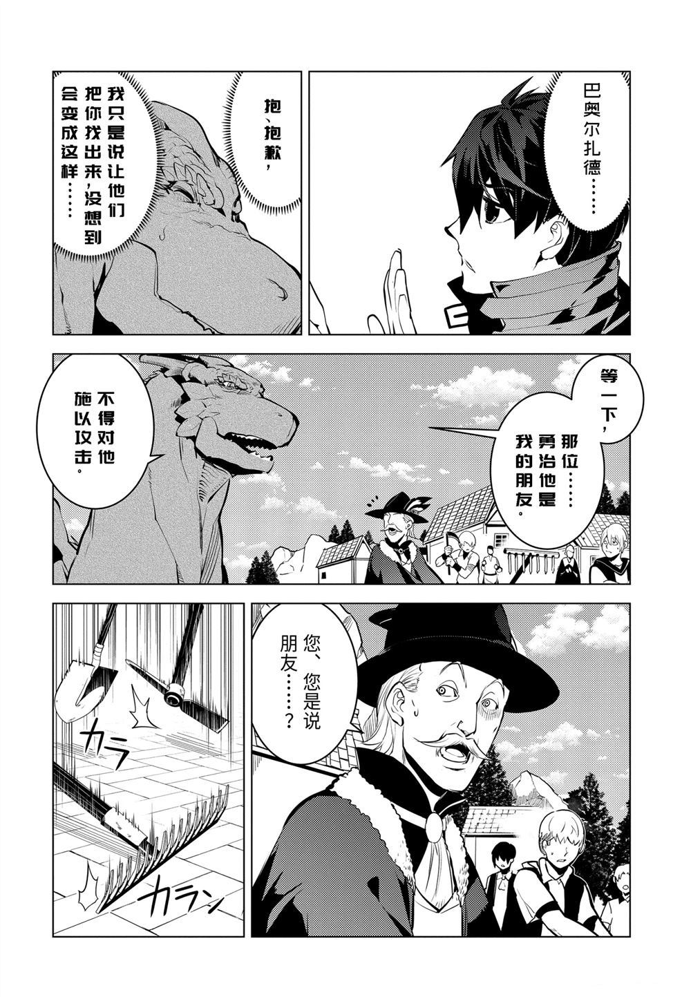 《转生贤者的异世界生活~取得副职业并成为世界最强》漫画最新章节第25.4话免费下拉式在线观看章节第【1】张图片