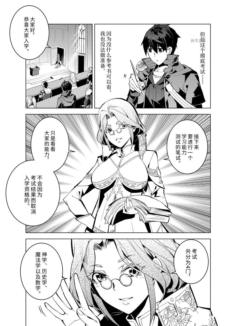 《转生贤者的异世界生活~取得副职业并成为世界最强》漫画最新章节第56.2话 试看版免费下拉式在线观看章节第【4】张图片