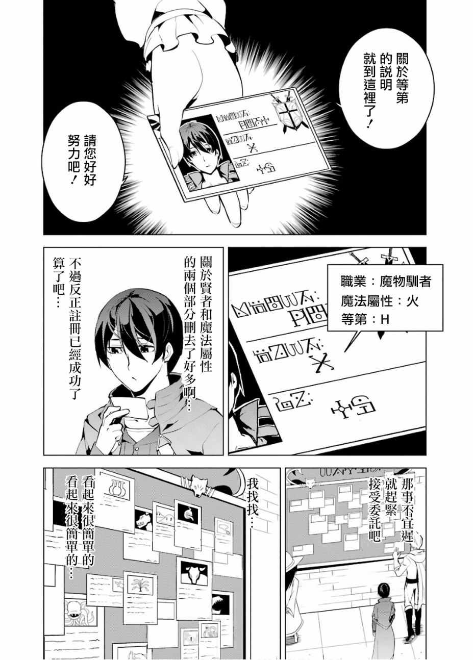 《转生贤者的异世界生活~取得副职业并成为世界最强》漫画最新章节第4话免费下拉式在线观看章节第【22】张图片