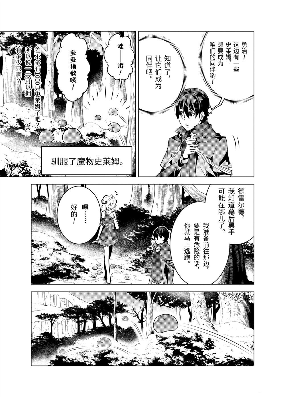 《转生贤者的异世界生活~取得副职业并成为世界最强》漫画最新章节第13.4话免费下拉式在线观看章节第【11】张图片