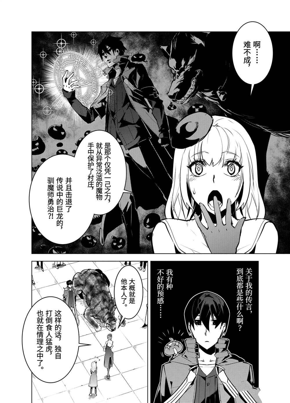 《转生贤者的异世界生活~取得副职业并成为世界最强》漫画最新章节第21.3话免费下拉式在线观看章节第【12】张图片