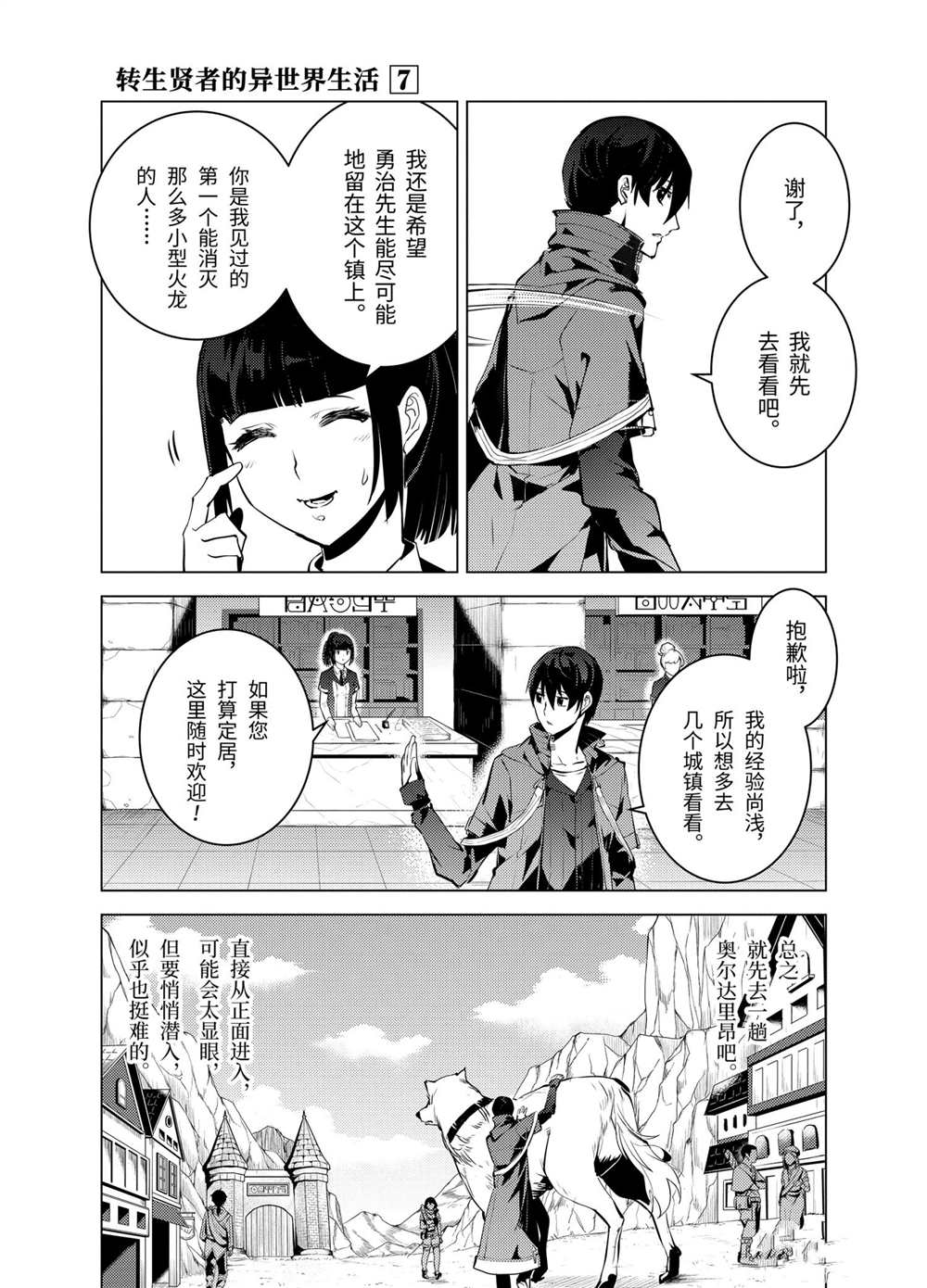 《转生贤者的异世界生活~取得副职业并成为世界最强》漫画最新章节第20.4话免费下拉式在线观看章节第【1】张图片