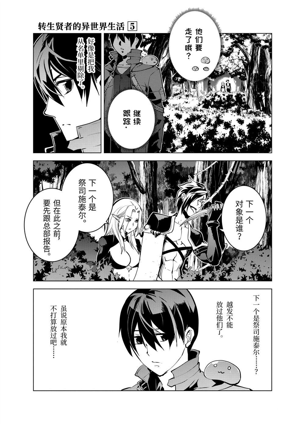 《转生贤者的异世界生活~取得副职业并成为世界最强》漫画最新章节第15.3话免费下拉式在线观看章节第【15】张图片