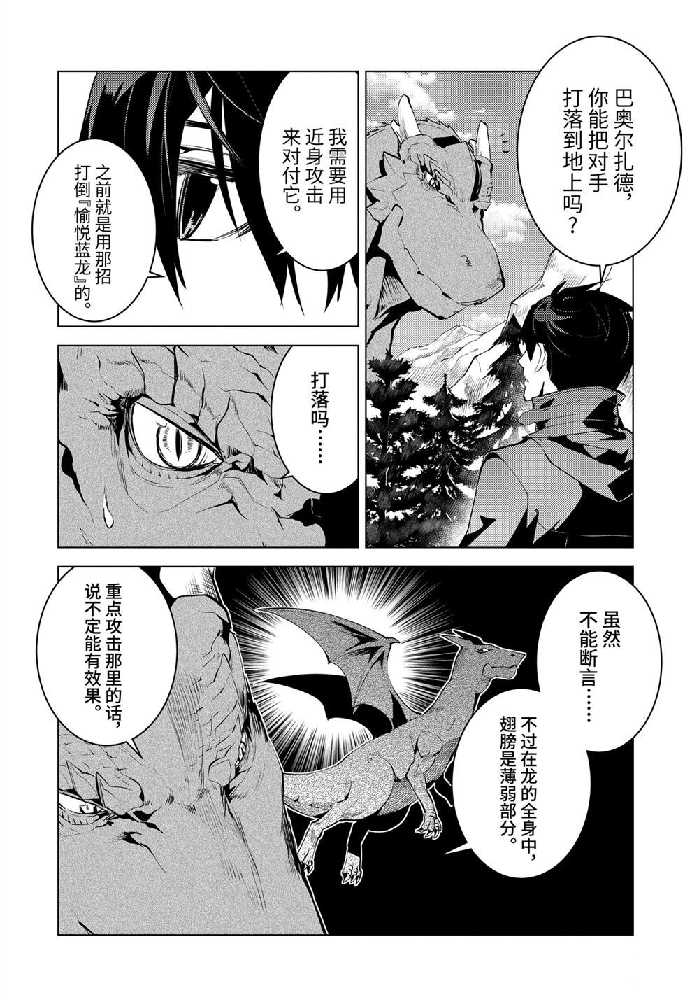 《转生贤者的异世界生活~取得副职业并成为世界最强》漫画最新章节第26.1话免费下拉式在线观看章节第【8】张图片