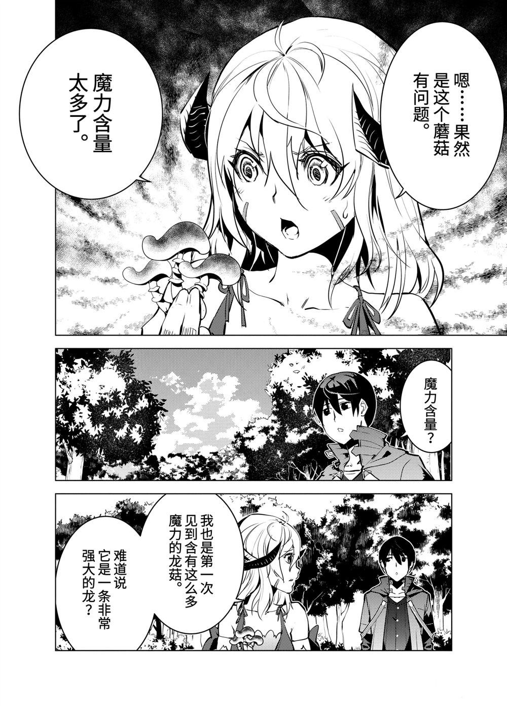 《转生贤者的异世界生活~取得副职业并成为世界最强》漫画最新章节第11.3话免费下拉式在线观看章节第【1】张图片