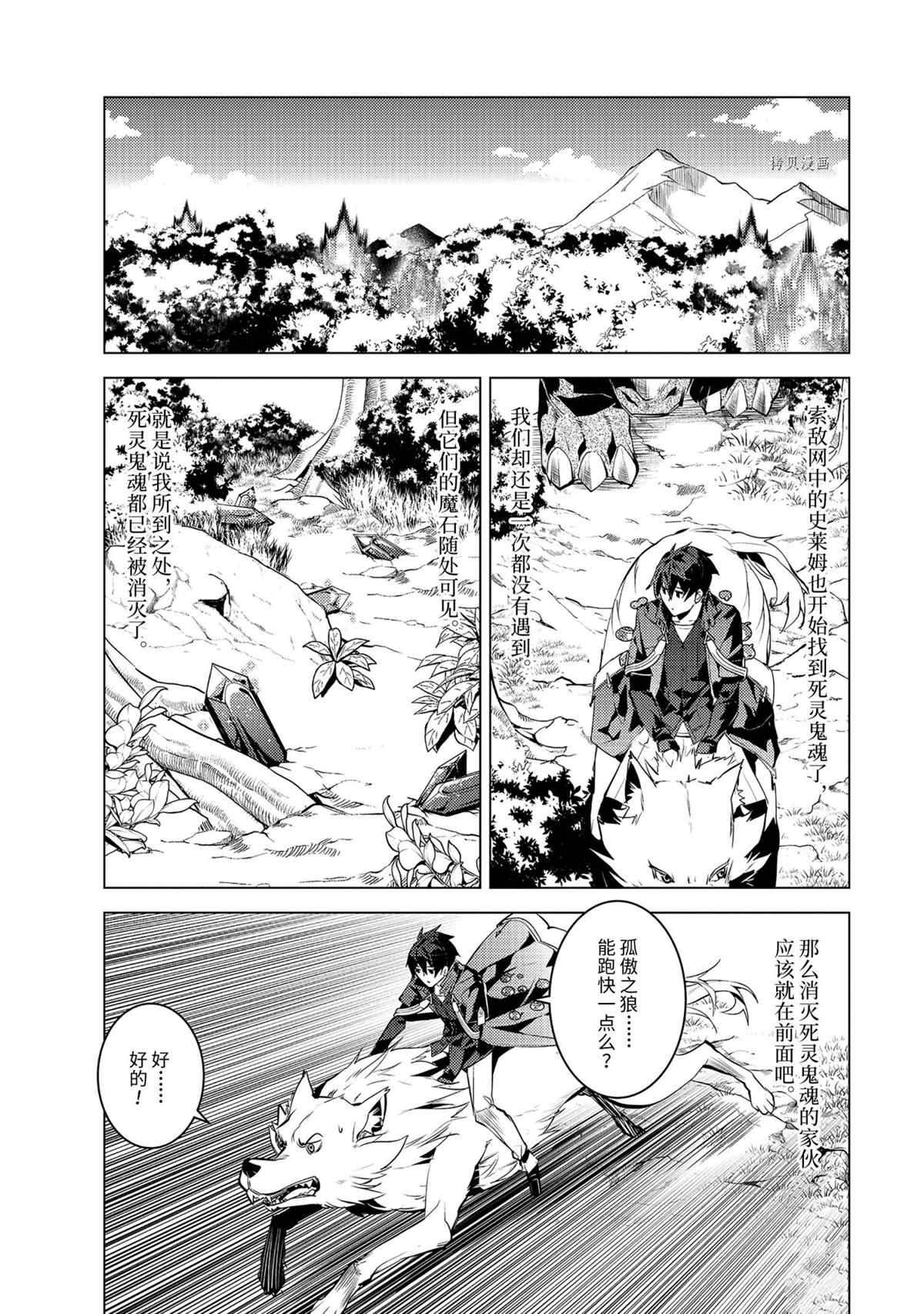 《转生贤者的异世界生活~取得副职业并成为世界最强》漫画最新章节第46.5话 试看版免费下拉式在线观看章节第【8】张图片