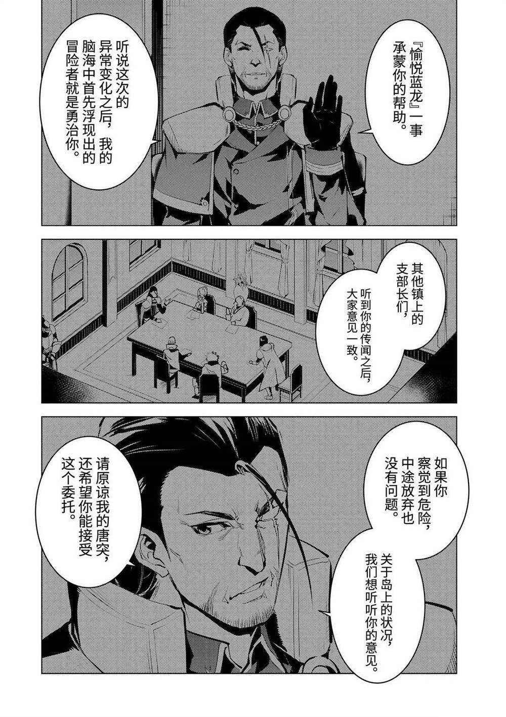 《转生贤者的异世界生活~取得副职业并成为世界最强》漫画最新章节第33.4话 试看版免费下拉式在线观看章节第【12】张图片