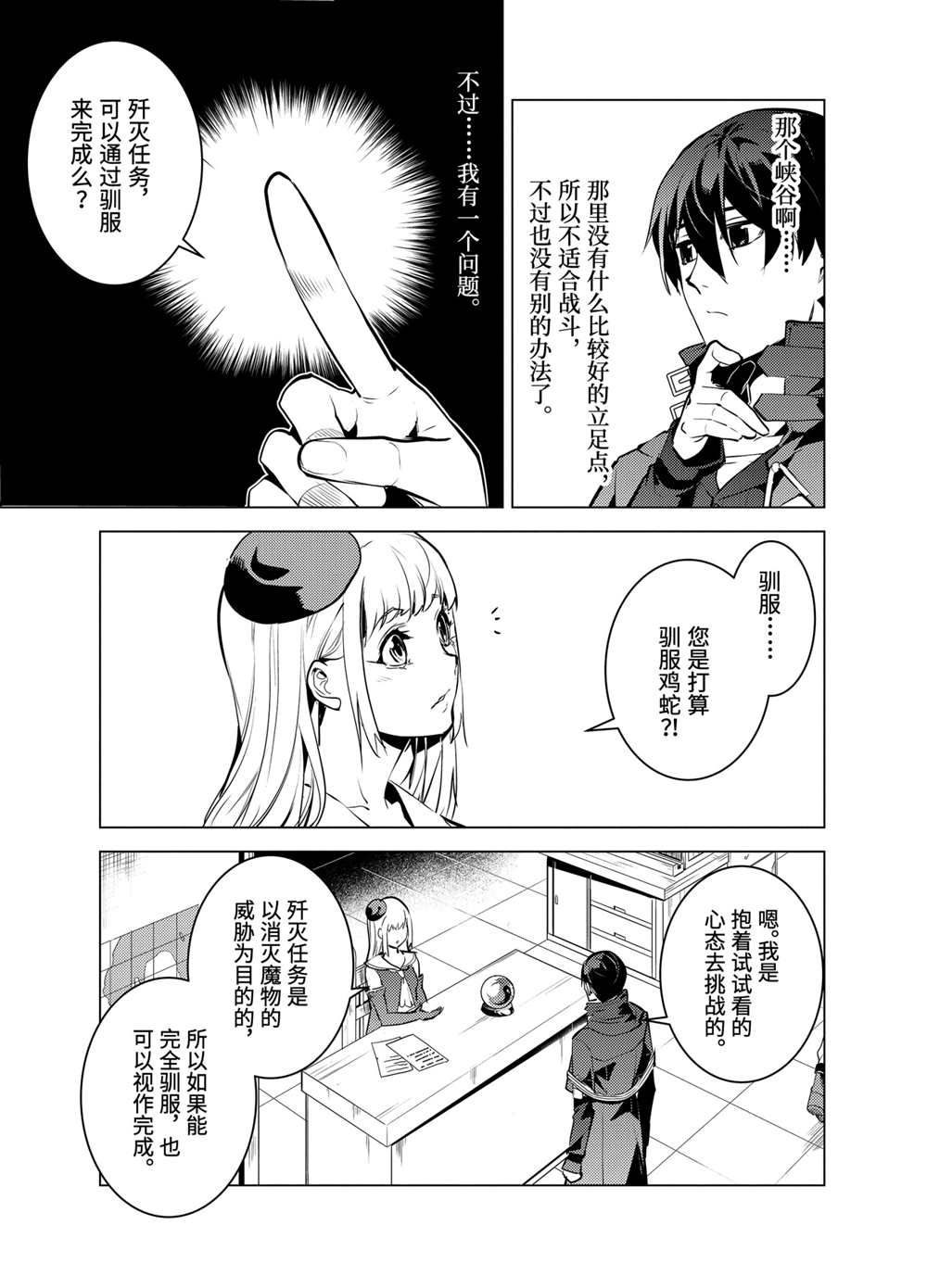 《转生贤者的异世界生活~取得副职业并成为世界最强》漫画最新章节第21.4话免费下拉式在线观看章节第【14】张图片