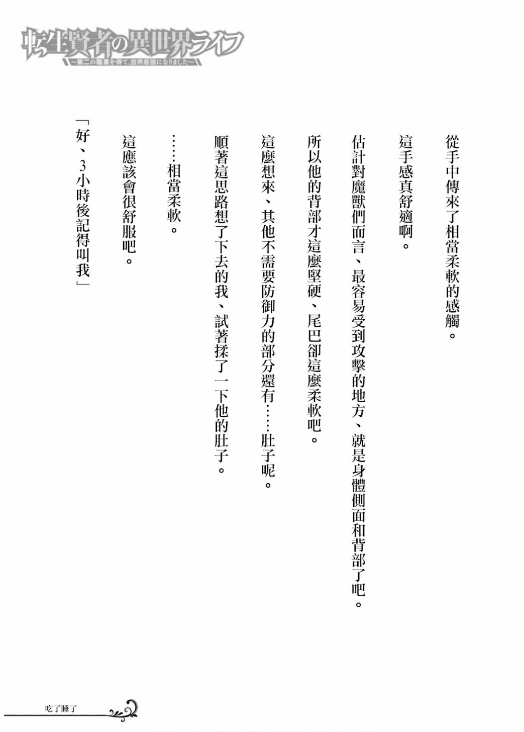 《转生贤者的异世界生活~取得副职业并成为世界最强》漫画最新章节第02卷附录免费下拉式在线观看章节第【7】张图片