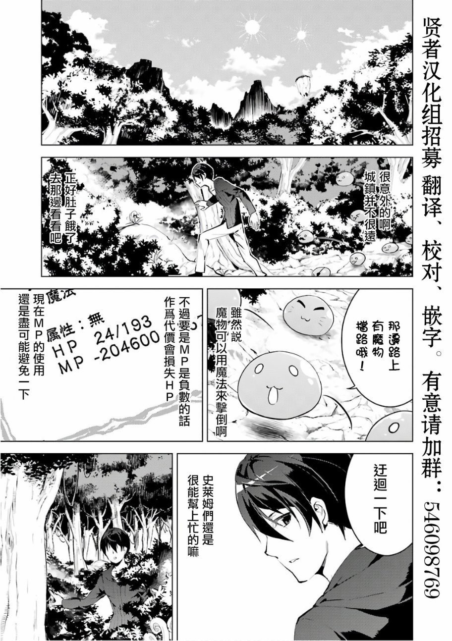 《转生贤者的异世界生活~取得副职业并成为世界最强》漫画最新章节第2.1话 向著城镇出发吧！（1）免费下拉式在线观看章节第【3】张图片