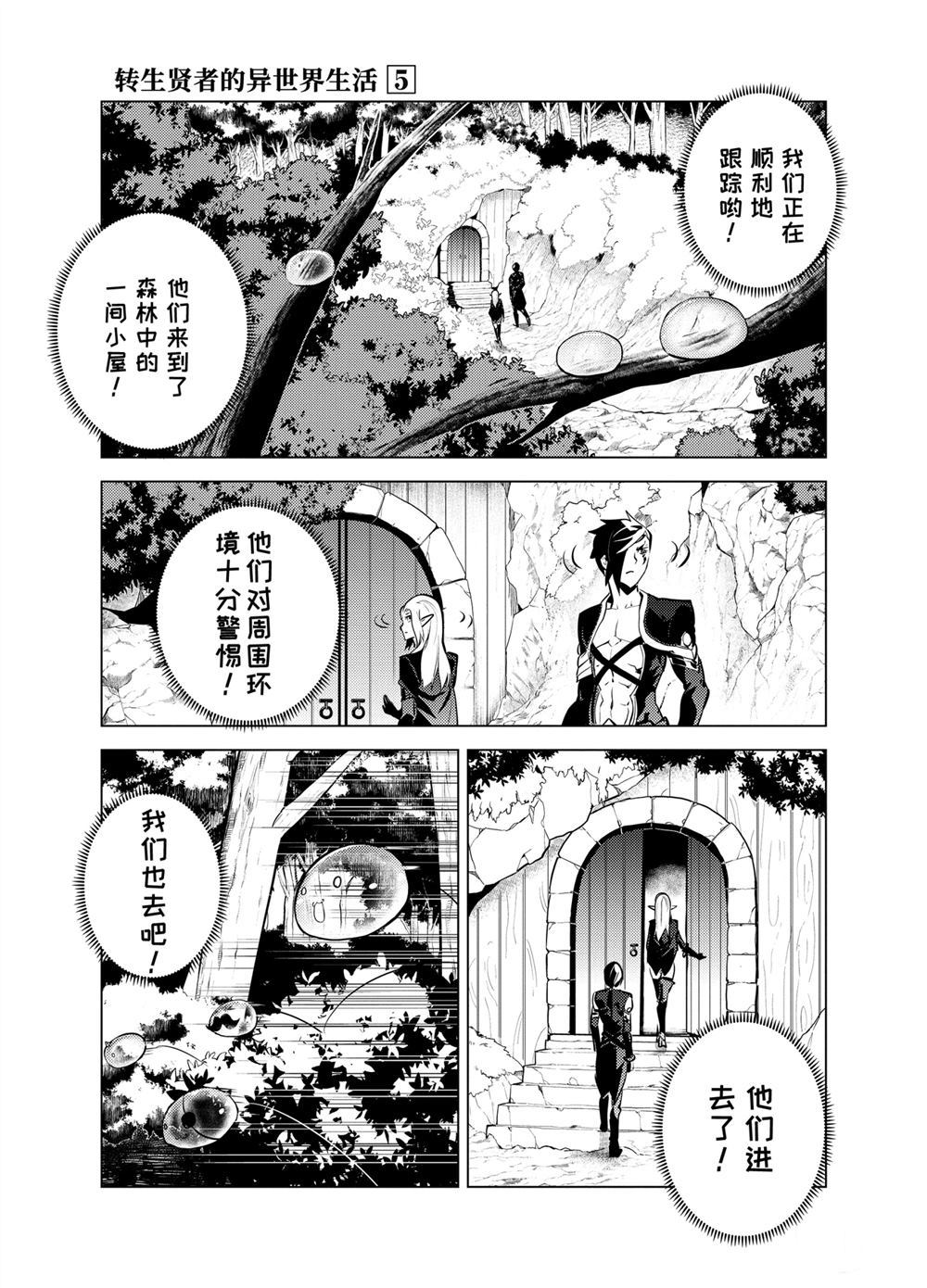 《转生贤者的异世界生活~取得副职业并成为世界最强》漫画最新章节第15.4话免费下拉式在线观看章节第【2】张图片