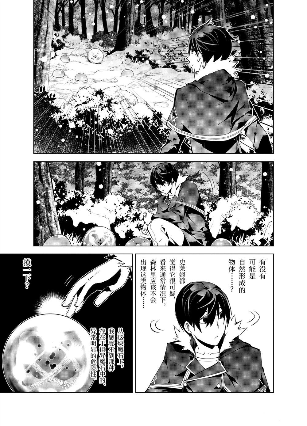 《转生贤者的异世界生活~取得副职业并成为世界最强》漫画最新章节第13.3话免费下拉式在线观看章节第【11】张图片