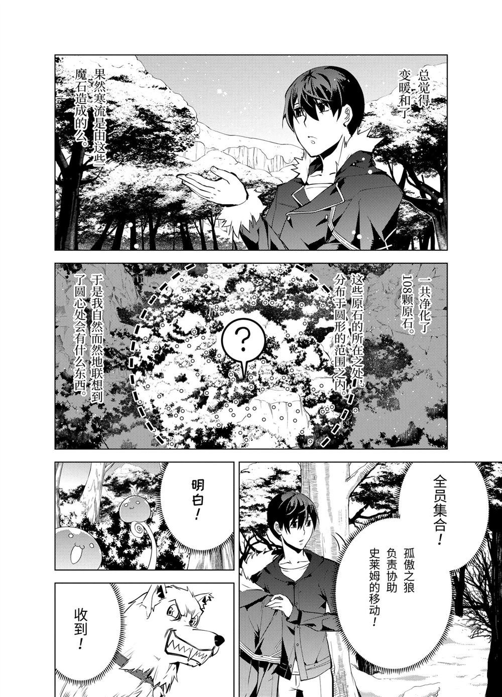 《转生贤者的异世界生活~取得副职业并成为世界最强》漫画最新章节第13.4话免费下拉式在线观看章节第【10】张图片