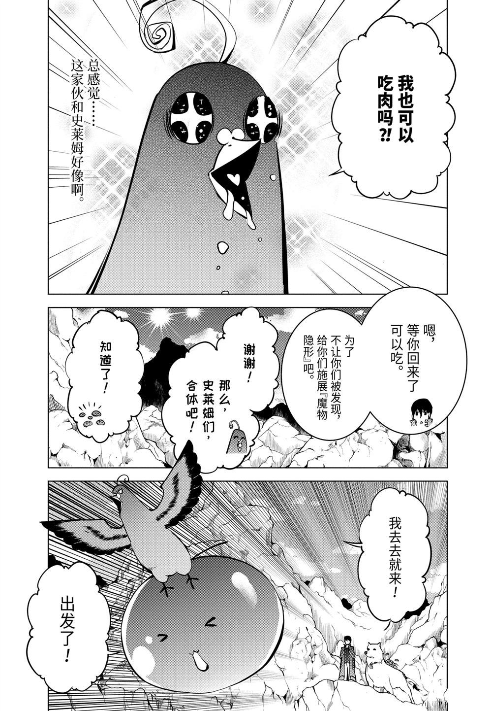 《转生贤者的异世界生活~取得副职业并成为世界最强》漫画最新章节第22.3话免费下拉式在线观看章节第【12】张图片