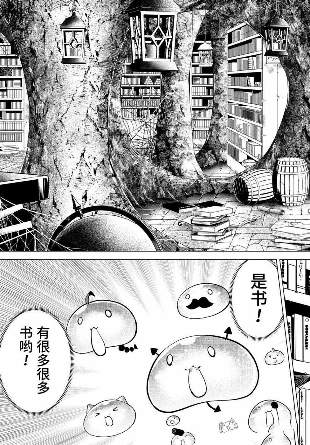 《转生贤者的异世界生活~取得副职业并成为世界最强》漫画最新章节第28.4话 试看版免费下拉式在线观看章节第【9】张图片