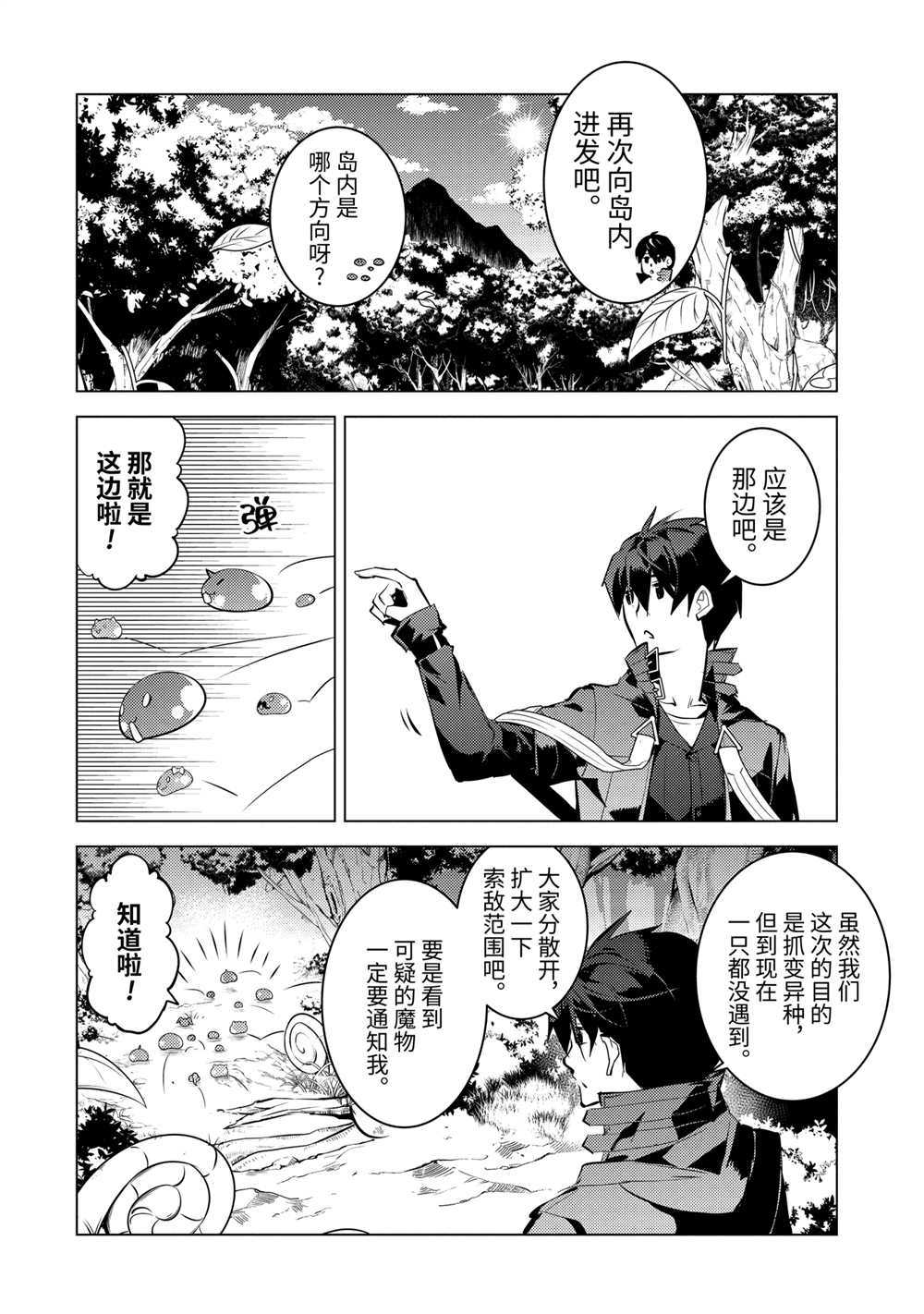 《转生贤者的异世界生活~取得副职业并成为世界最强》漫画最新章节第40.3话 试看版免费下拉式在线观看章节第【10】张图片