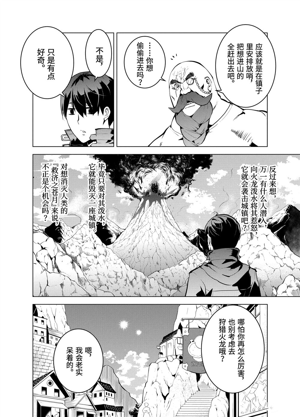 《转生贤者的异世界生活~取得副职业并成为世界最强》漫画最新章节第18.1话免费下拉式在线观看章节第【14】张图片