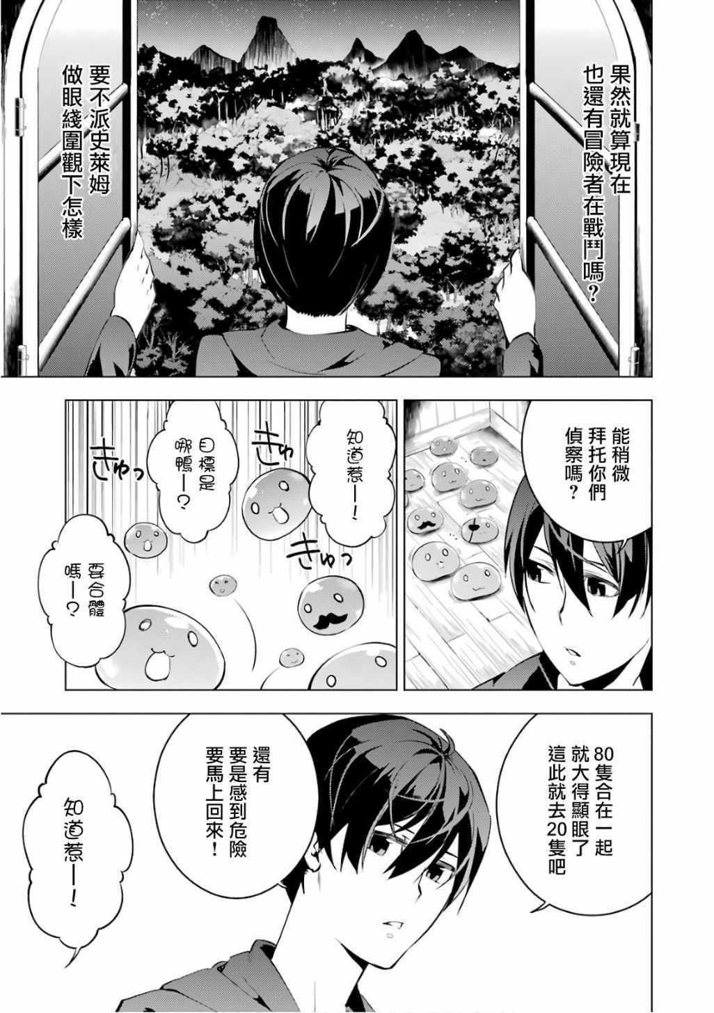 《转生贤者的异世界生活~取得副职业并成为世界最强》漫画最新章节第2.2话 向著城镇出发吧！（2）免费下拉式在线观看章节第【5】张图片