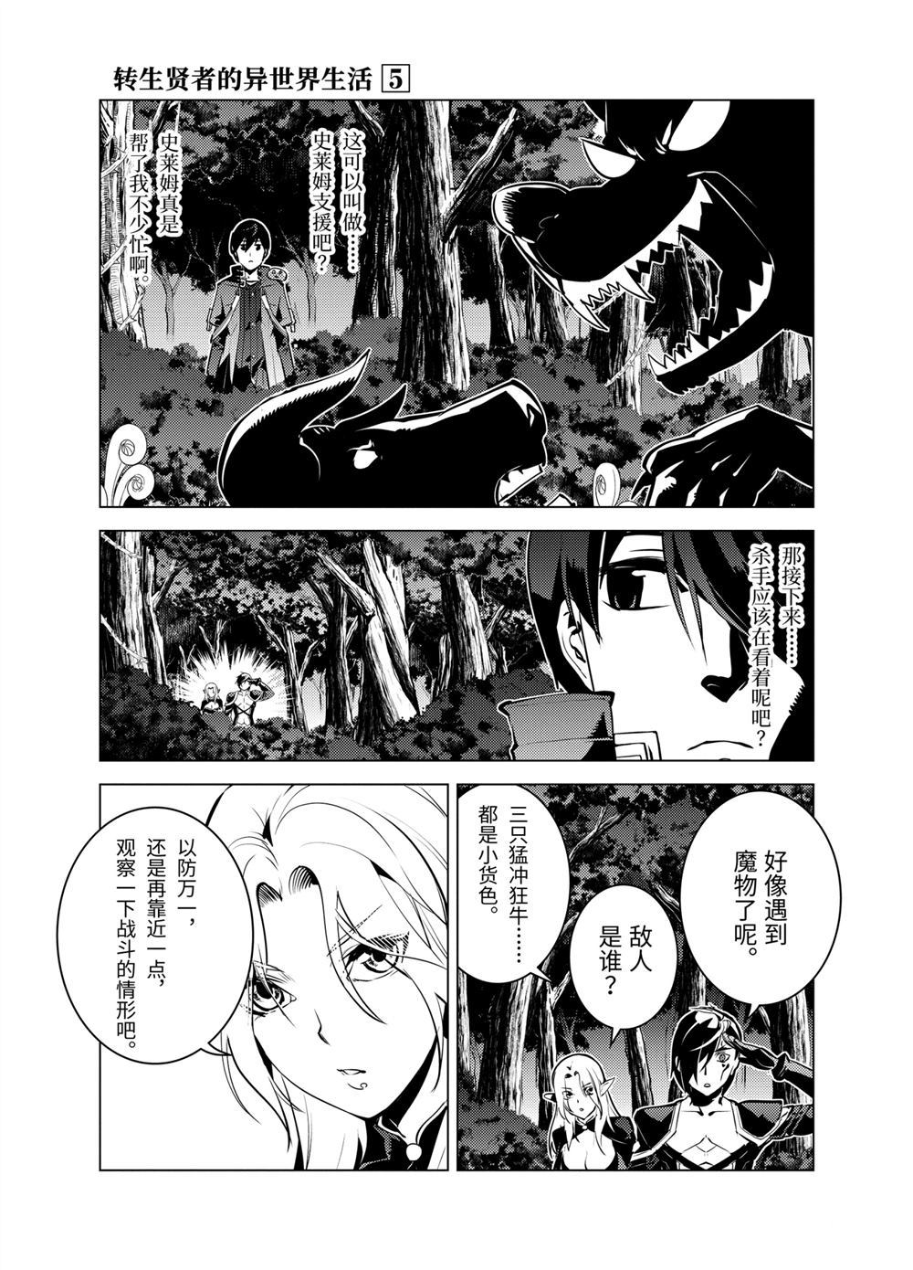 《转生贤者的异世界生活~取得副职业并成为世界最强》漫画最新章节第15.3话免费下拉式在线观看章节第【3】张图片