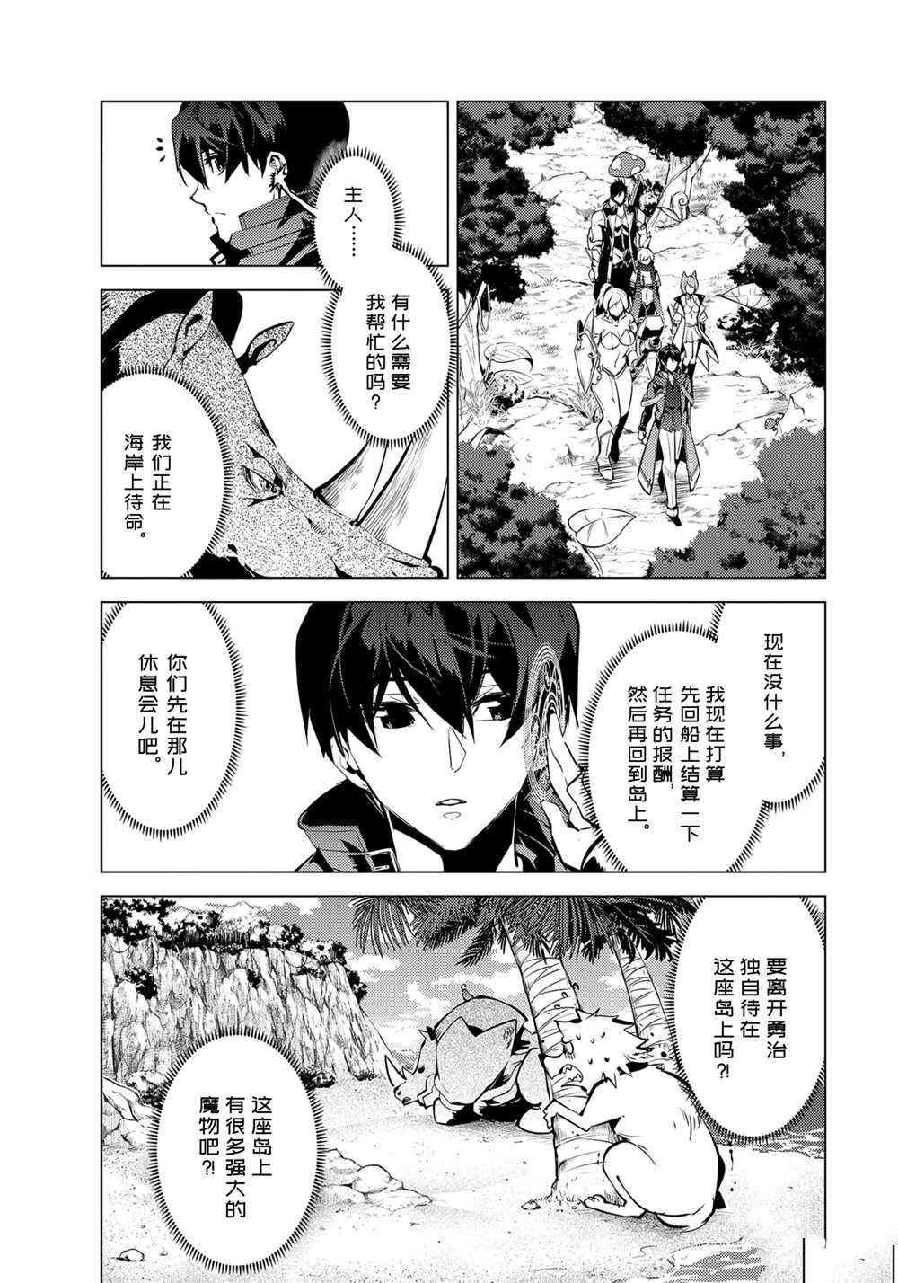 《转生贤者的异世界生活~取得副职业并成为世界最强》漫画最新章节第37.2话 试看版免费下拉式在线观看章节第【4】张图片