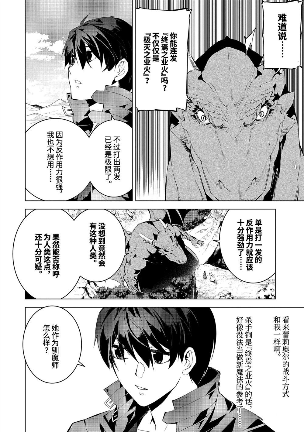 《转生贤者的异世界生活~取得副职业并成为世界最强》漫画最新章节第29话免费下拉式在线观看章节第【3】张图片