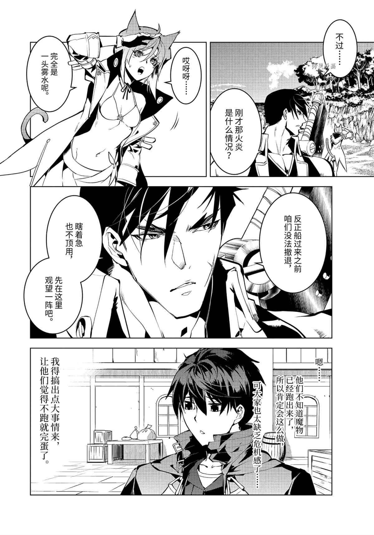 《转生贤者的异世界生活~取得副职业并成为世界最强》漫画最新章节第43.3话 试看版免费下拉式在线观看章节第【5】张图片