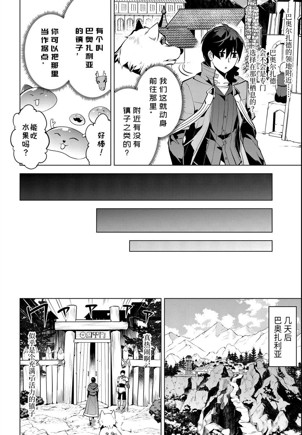 《转生贤者的异世界生活~取得副职业并成为世界最强》漫画最新章节第25.3话免费下拉式在线观看章节第【4】张图片