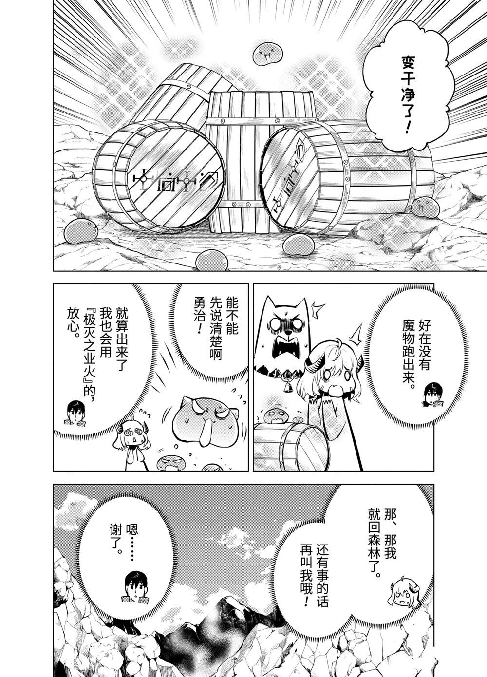 《转生贤者的异世界生活~取得副职业并成为世界最强》漫画最新章节第18.3话免费下拉式在线观看章节第【14】张图片