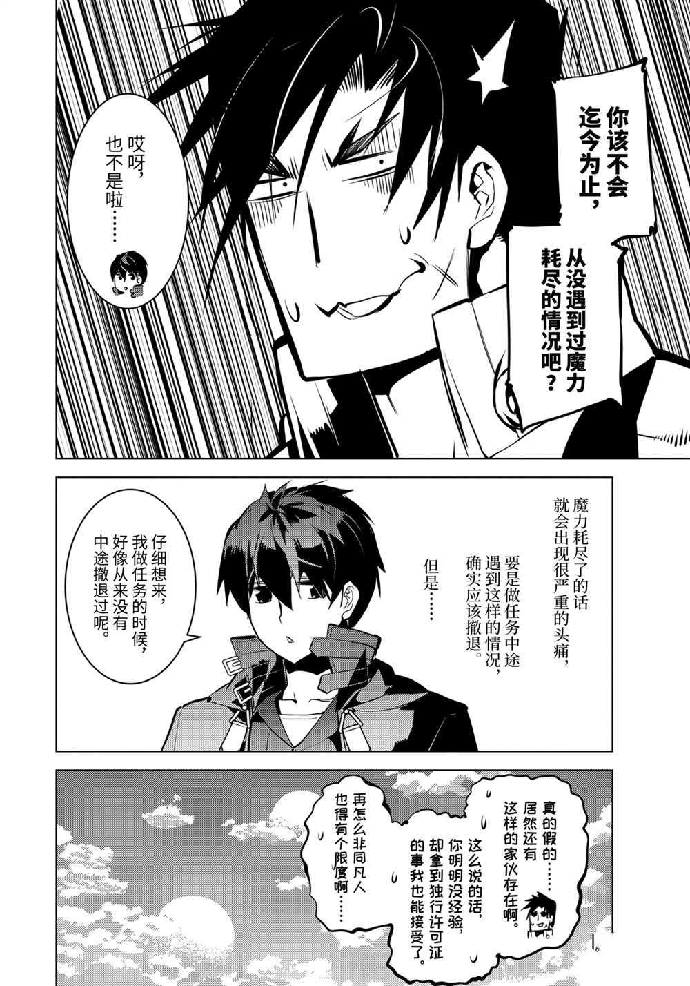 《转生贤者的异世界生活~取得副职业并成为世界最强》漫画最新章节第38.2话 试看版免费下拉式在线观看章节第【11】张图片