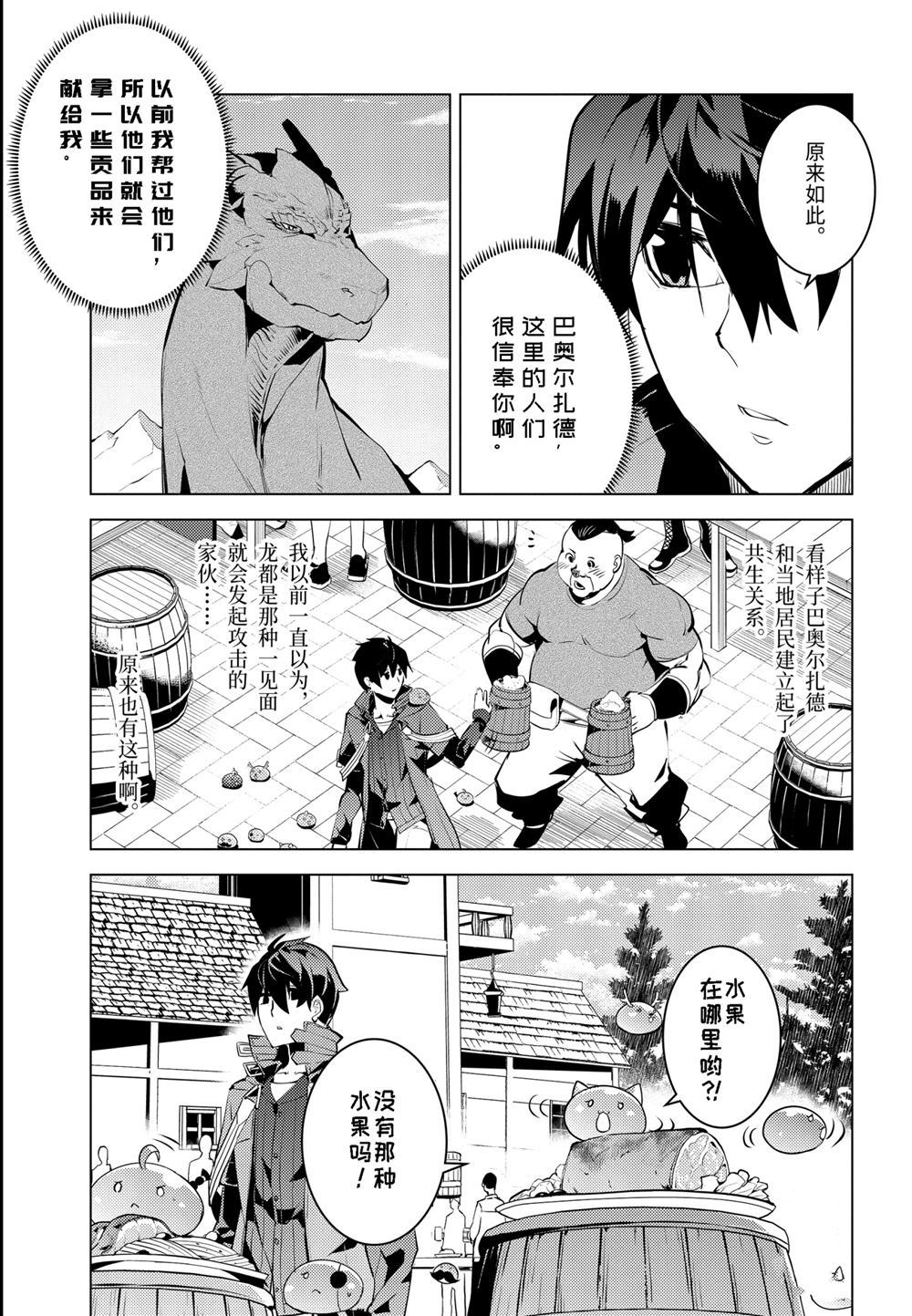 《转生贤者的异世界生活~取得副职业并成为世界最强》漫画最新章节第25.3话免费下拉式在线观看章节第【7】张图片