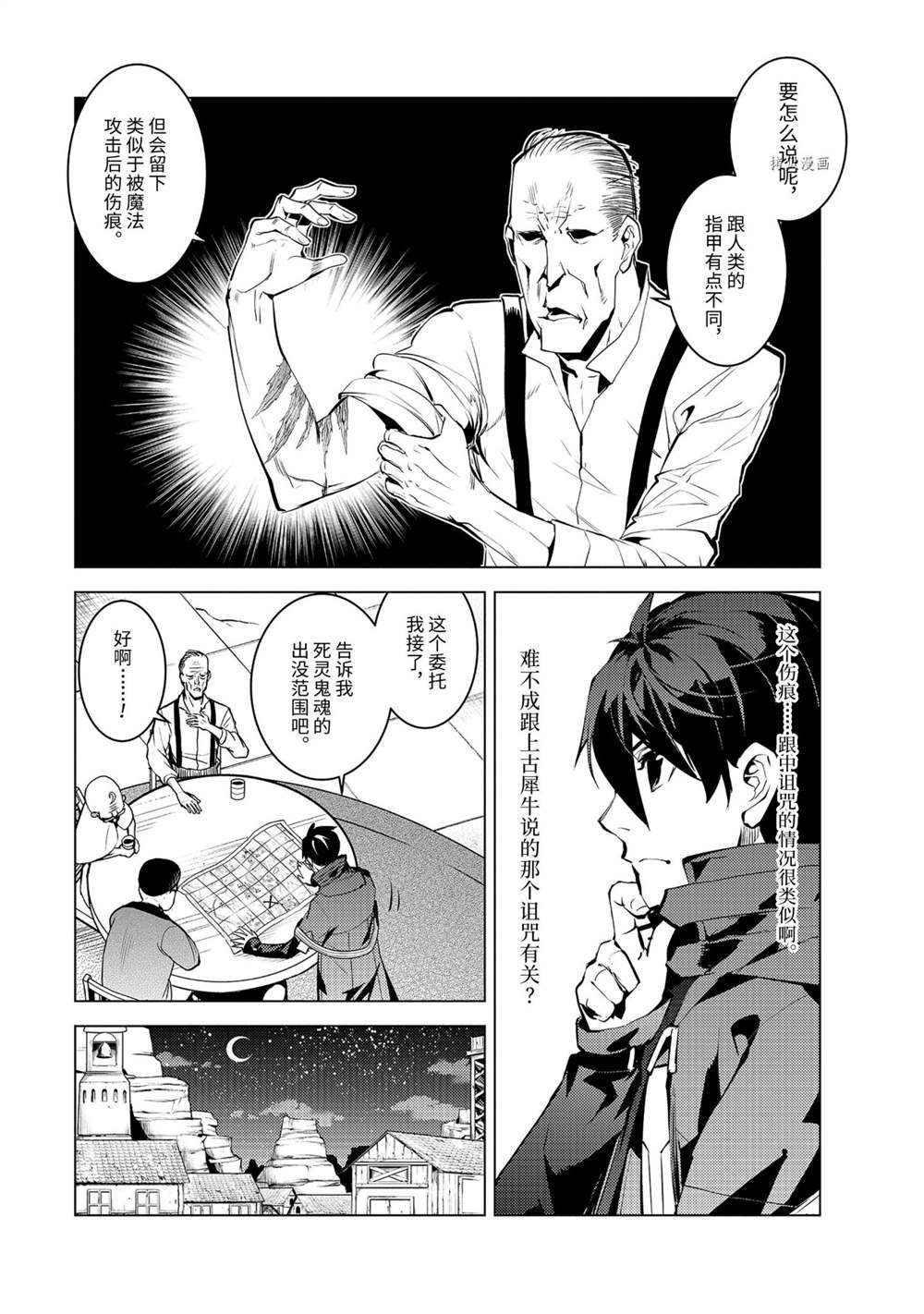 《转生贤者的异世界生活~取得副职业并成为世界最强》漫画最新章节第46.3话 试看版免费下拉式在线观看章节第【5】张图片