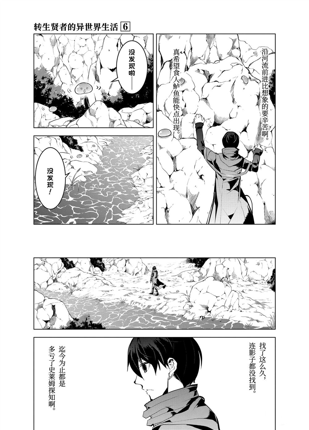 《转生贤者的异世界生活~取得副职业并成为世界最强》漫画最新章节第17.3话免费下拉式在线观看章节第【8】张图片