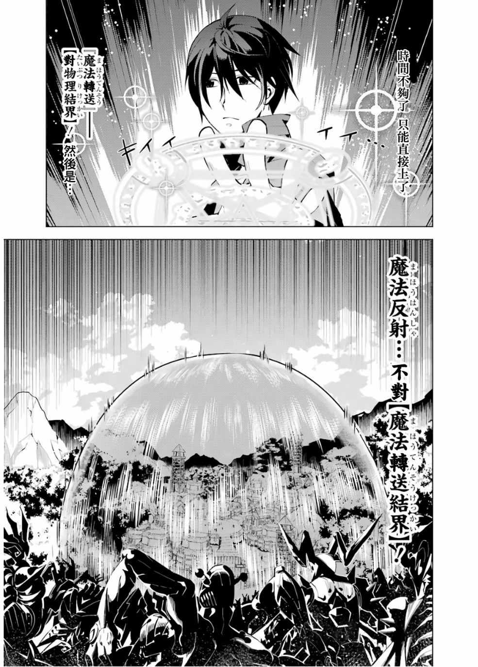 《转生贤者的异世界生活~取得副职业并成为世界最强》漫画最新章节第6话免费下拉式在线观看章节第【57】张图片