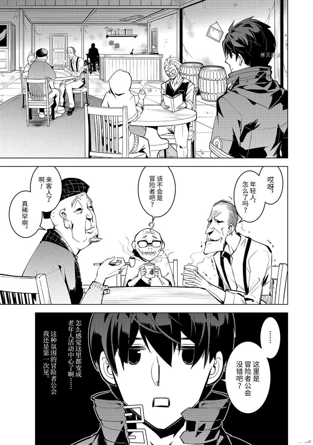 《转生贤者的异世界生活~取得副职业并成为世界最强》漫画最新章节第46.2话 试看版免费下拉式在线观看章节第【2】张图片