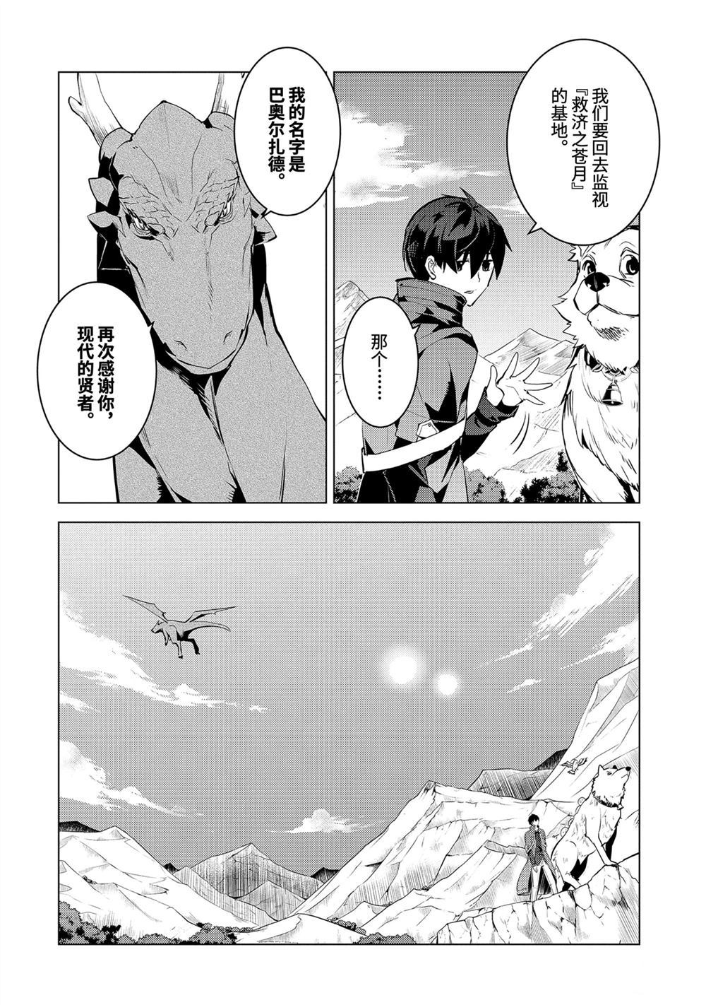 《转生贤者的异世界生活~取得副职业并成为世界最强》漫画最新章节第29话免费下拉式在线观看章节第【9】张图片