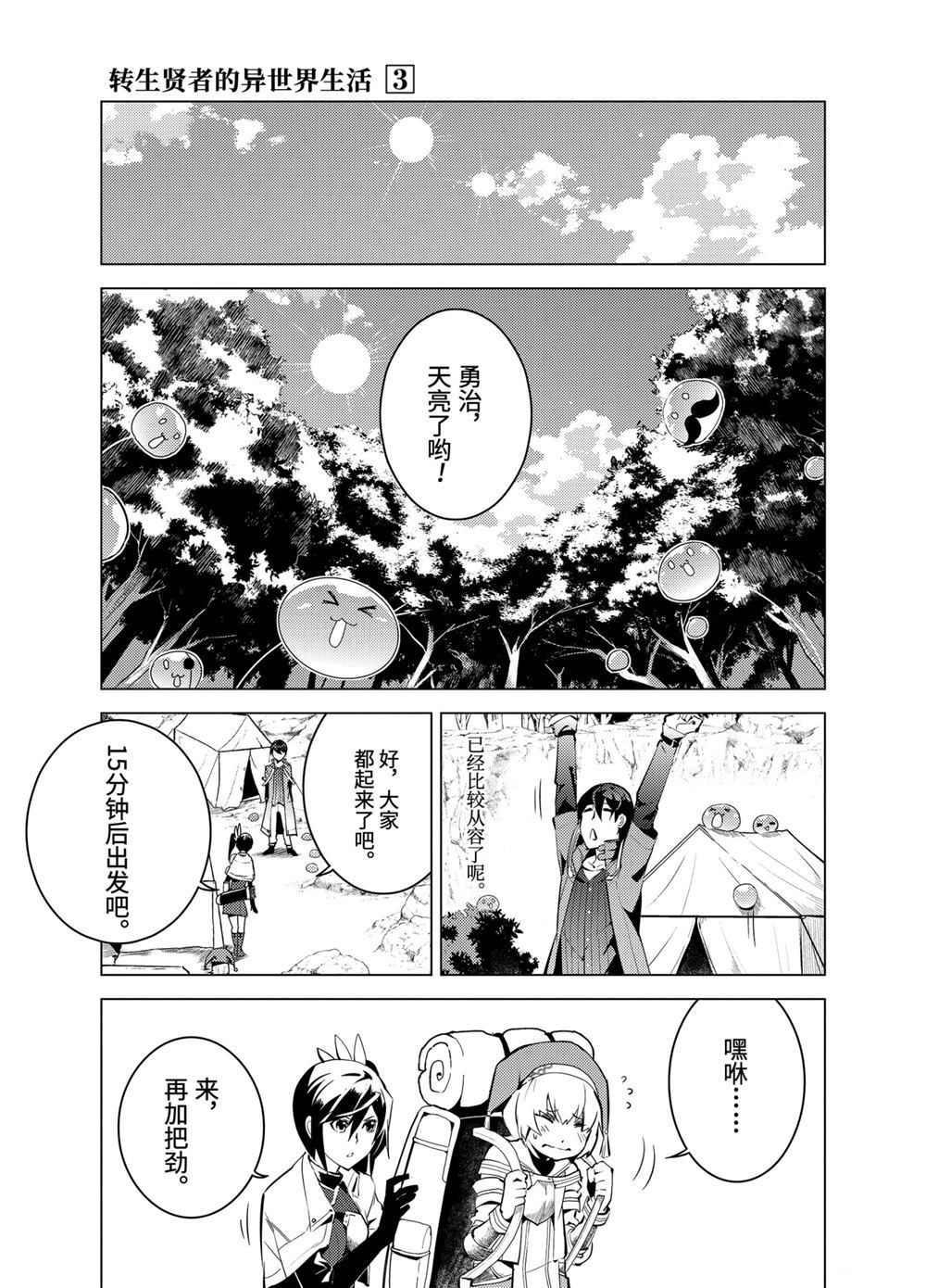 《转生贤者的异世界生活~取得副职业并成为世界最强》漫画最新章节第8.3话免费下拉式在线观看章节第【2】张图片