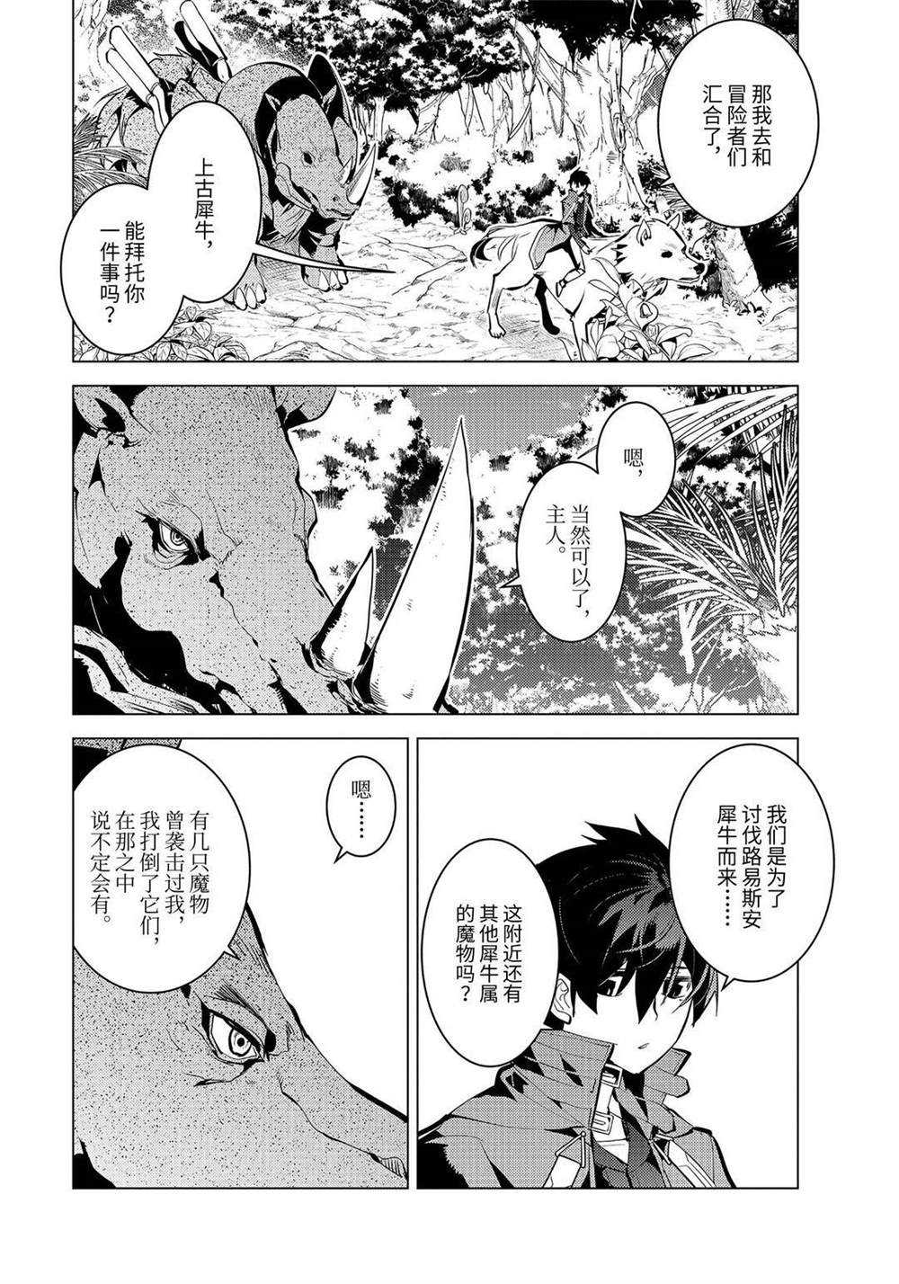 《转生贤者的异世界生活~取得副职业并成为世界最强》漫画最新章节第33.2话 试看版免费下拉式在线观看章节第【9】张图片