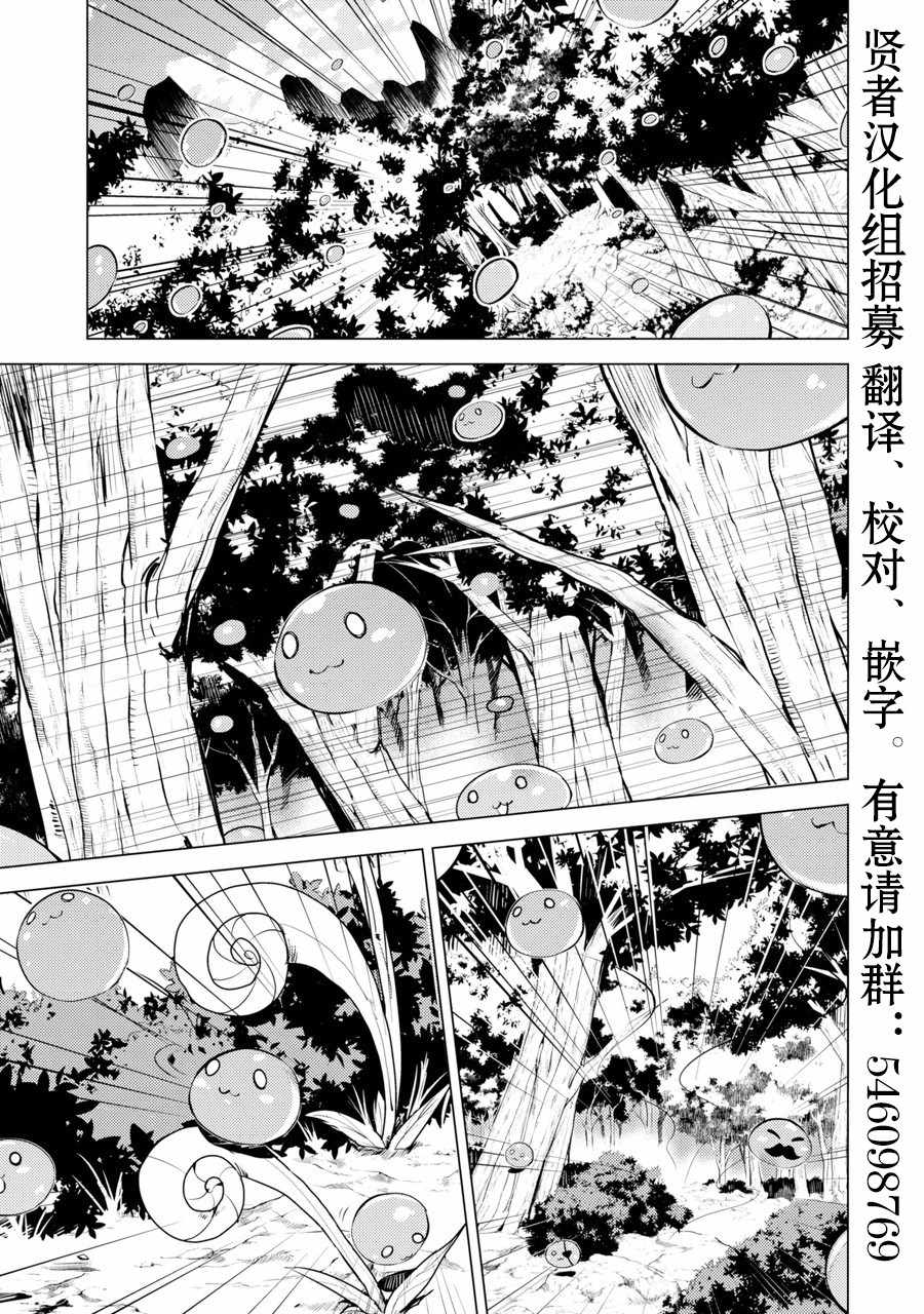 《转生贤者的异世界生活~取得副职业并成为世界最强》漫画最新章节第1话 被送往异世界、与史莱姆的初次邂逅免费下拉式在线观看章节第【41】张图片