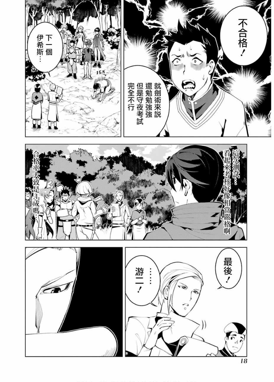 《转生贤者的异世界生活~取得副职业并成为世界最强》漫画最新章节第4话免费下拉式在线观看章节第【16】张图片