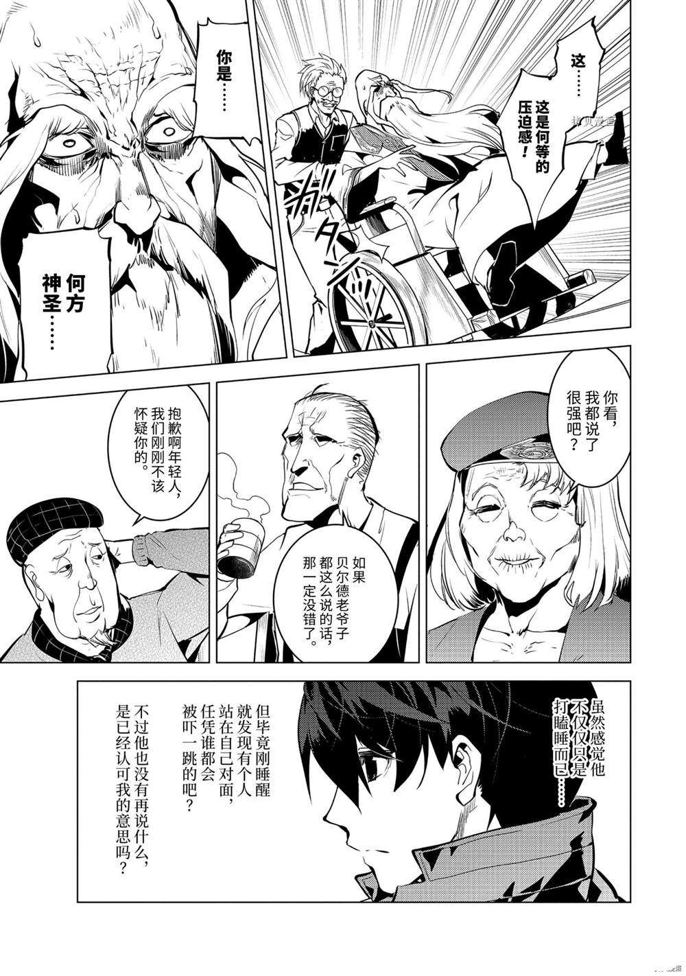 《转生贤者的异世界生活~取得副职业并成为世界最强》漫画最新章节第46.2话 试看版免费下拉式在线观看章节第【10】张图片