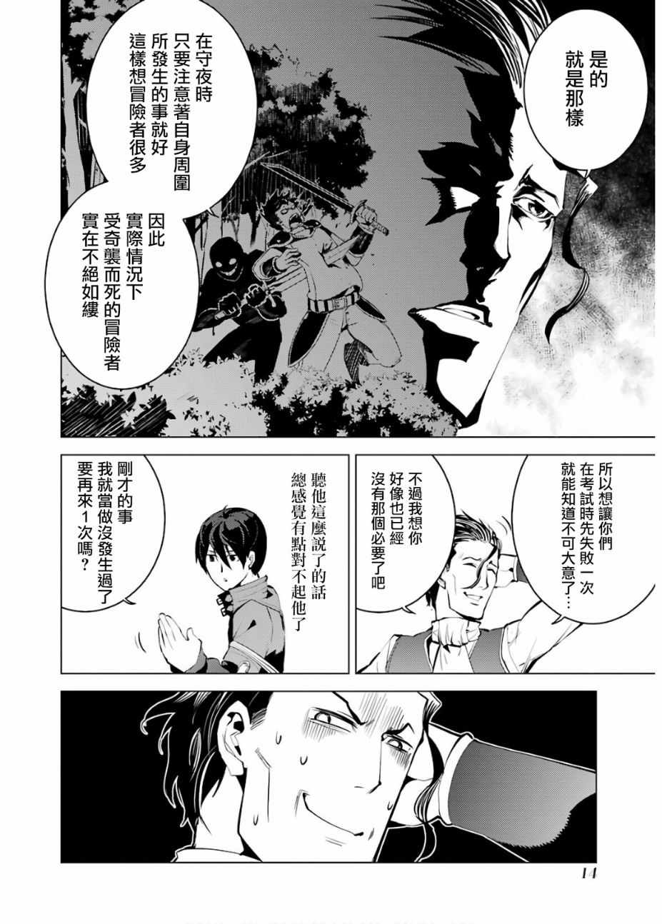 《转生贤者的异世界生活~取得副职业并成为世界最强》漫画最新章节第4话免费下拉式在线观看章节第【12】张图片