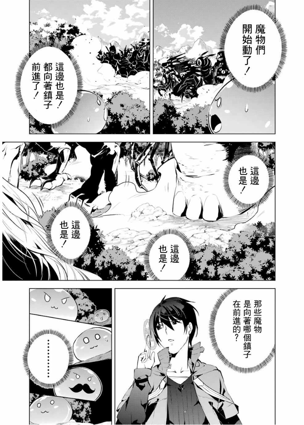 《转生贤者的异世界生活~取得副职业并成为世界最强》漫画最新章节第6话免费下拉式在线观看章节第【33】张图片