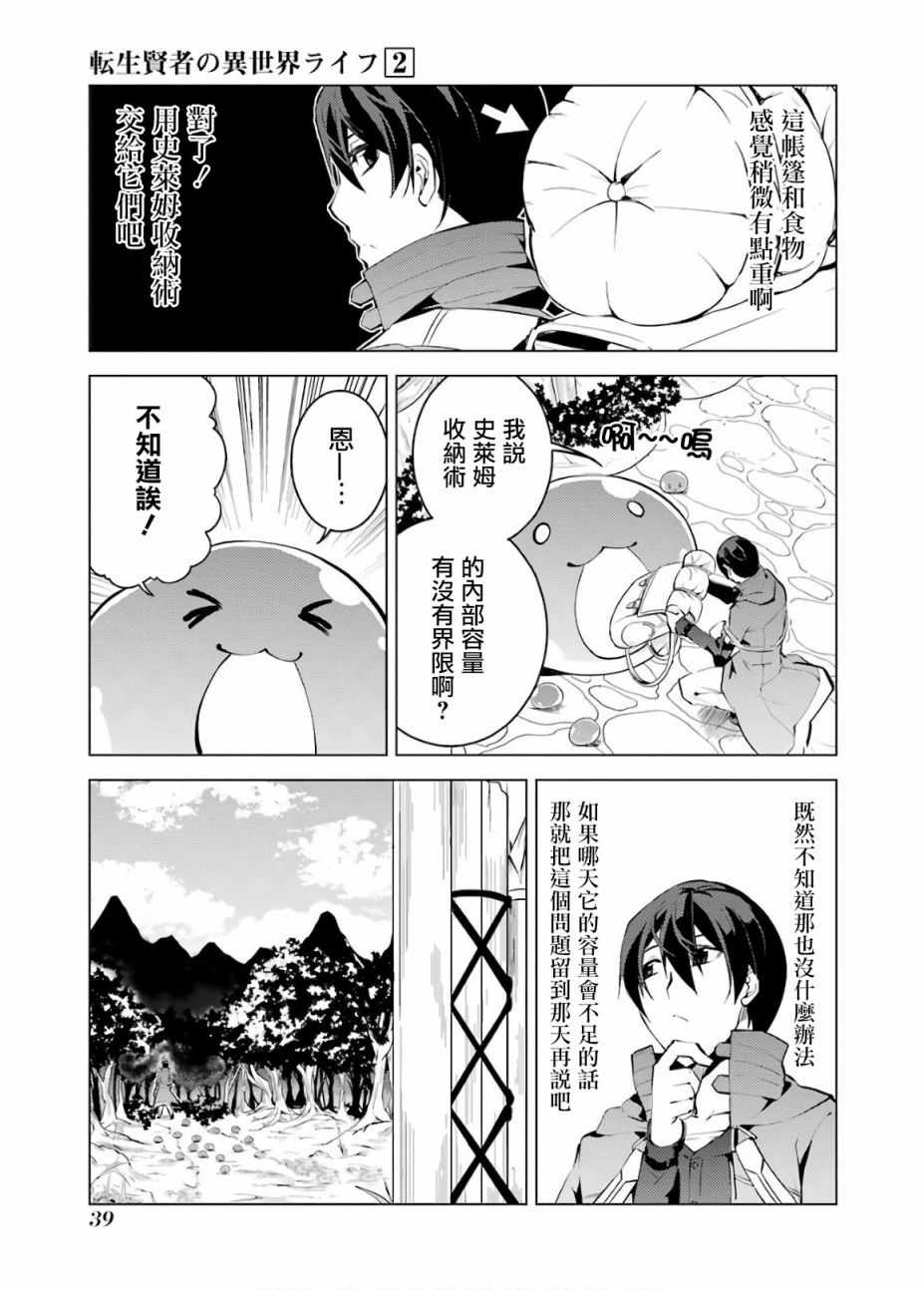 《转生贤者的异世界生活~取得副职业并成为世界最强》漫画最新章节第4话免费下拉式在线观看章节第【37】张图片