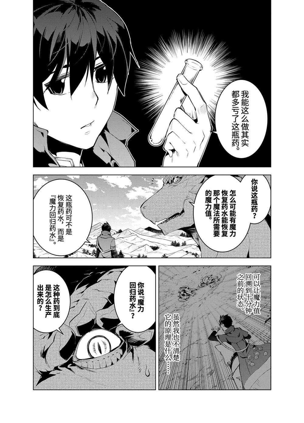 《转生贤者的异世界生活~取得副职业并成为世界最强》漫画最新章节第27.3话 试看版免费下拉式在线观看章节第【8】张图片