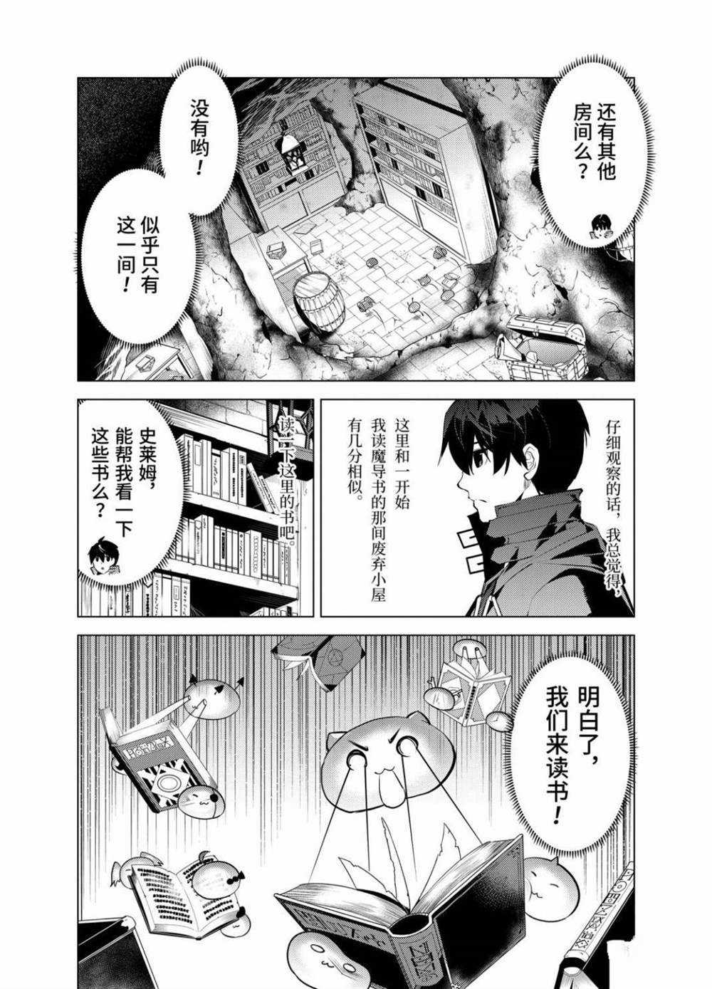 《转生贤者的异世界生活~取得副职业并成为世界最强》漫画最新章节第28.4话 试看版免费下拉式在线观看章节第【12】张图片