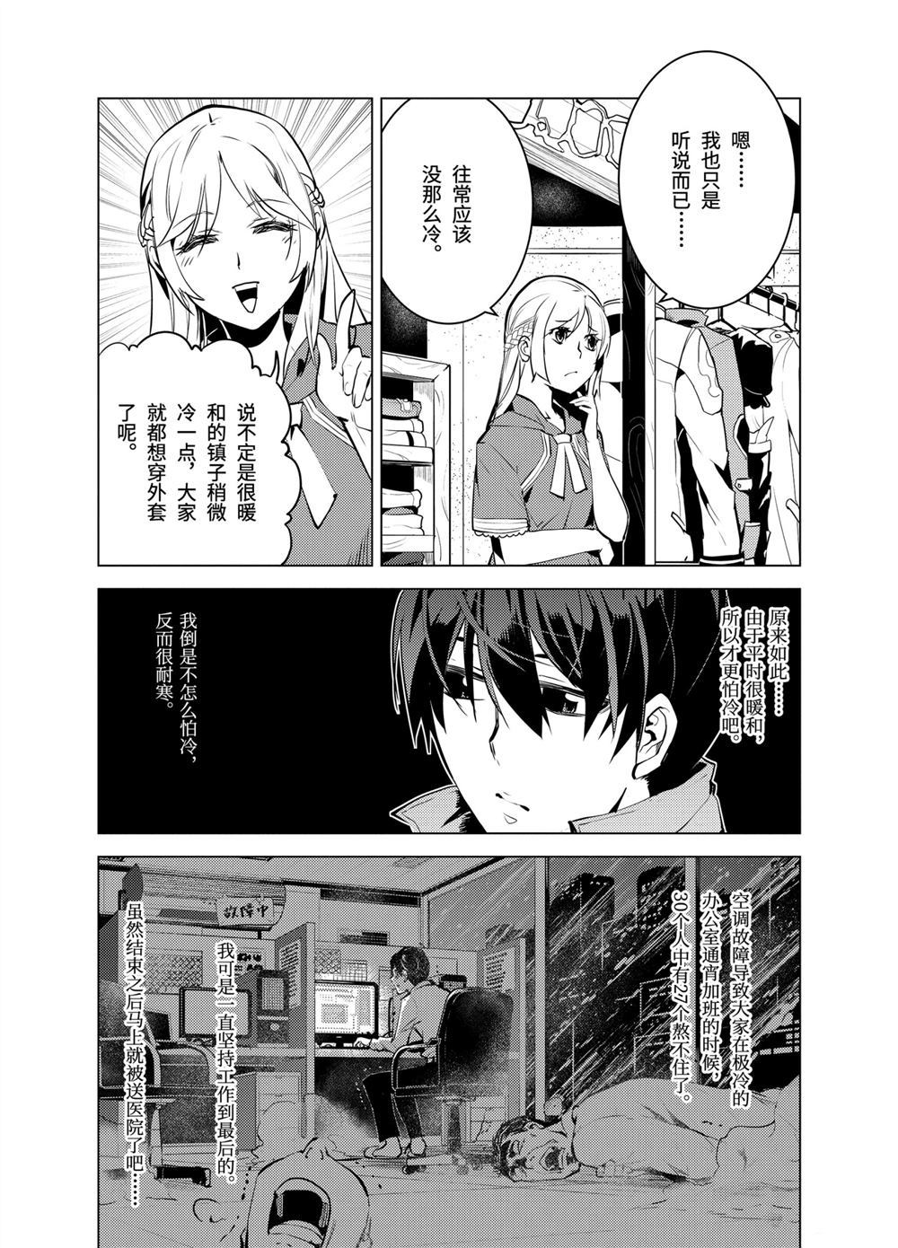 《转生贤者的异世界生活~取得副职业并成为世界最强》漫画最新章节第11.4话免费下拉式在线观看章节第【8】张图片