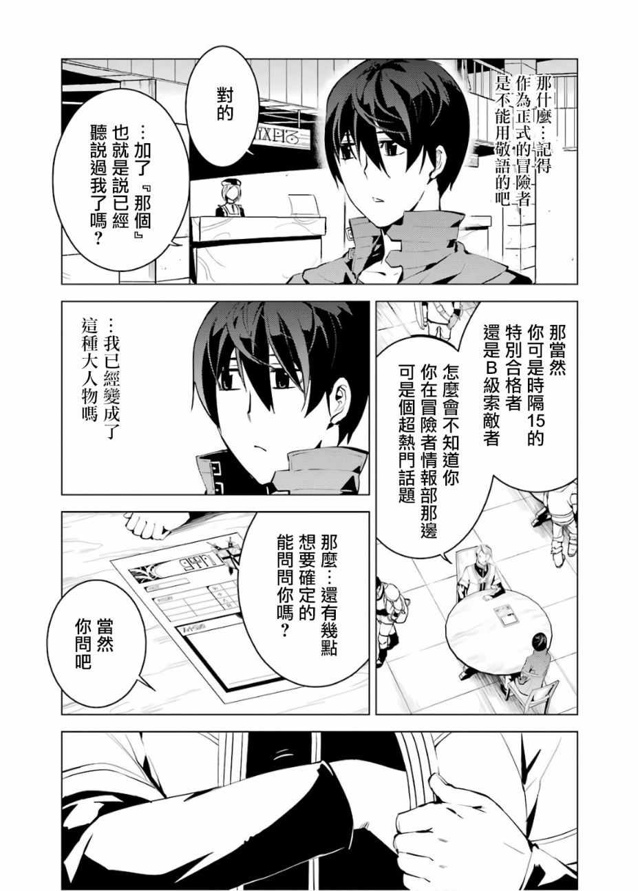 《转生贤者的异世界生活~取得副职业并成为世界最强》漫画最新章节第4话免费下拉式在线观看章节第【31】张图片