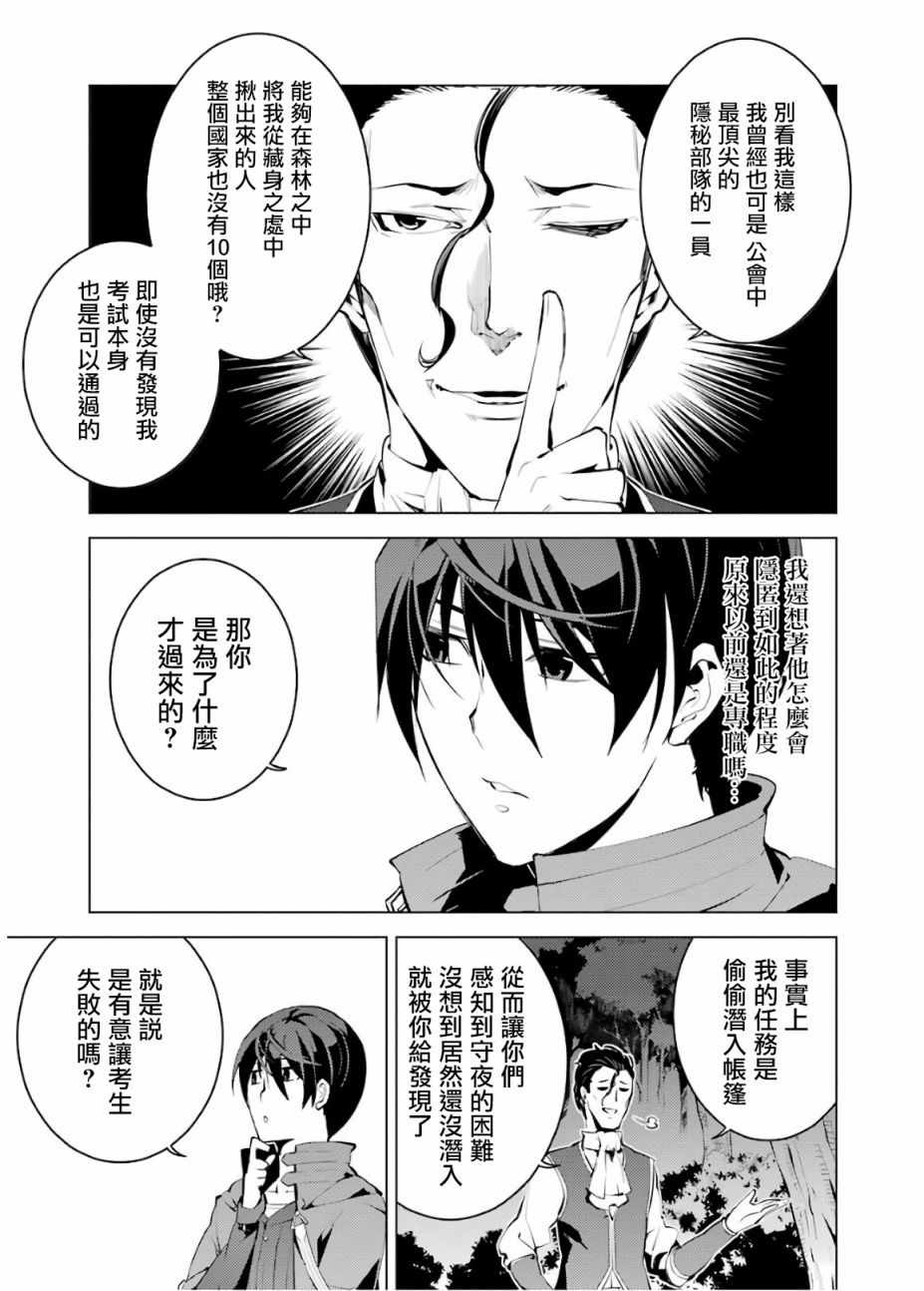 《转生贤者的异世界生活~取得副职业并成为世界最强》漫画最新章节第4话免费下拉式在线观看章节第【11】张图片